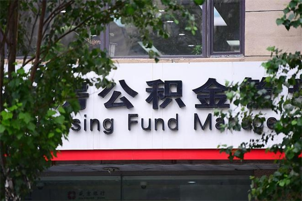 个人公积金网上登录入口（个人公积金网上登录入口许昌）